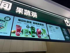 -鲜果时间·果蔬茶(赛格负二层店)