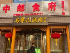 -牛街·马辈儿涮肉(牛街二店)