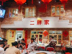 -二胖家铁锅炖大鹅(双井店)