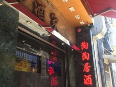 门面-陶陶居海鲜酒家(新马路店)