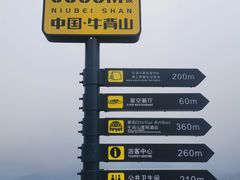-牛背山