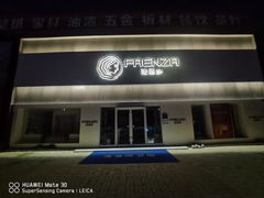 -法恩莎卫浴(华北陶瓷市场店)