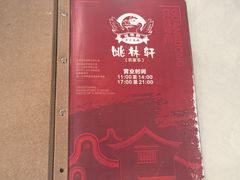 -姚林轩