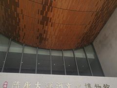 -隋唐大运河文化博物馆