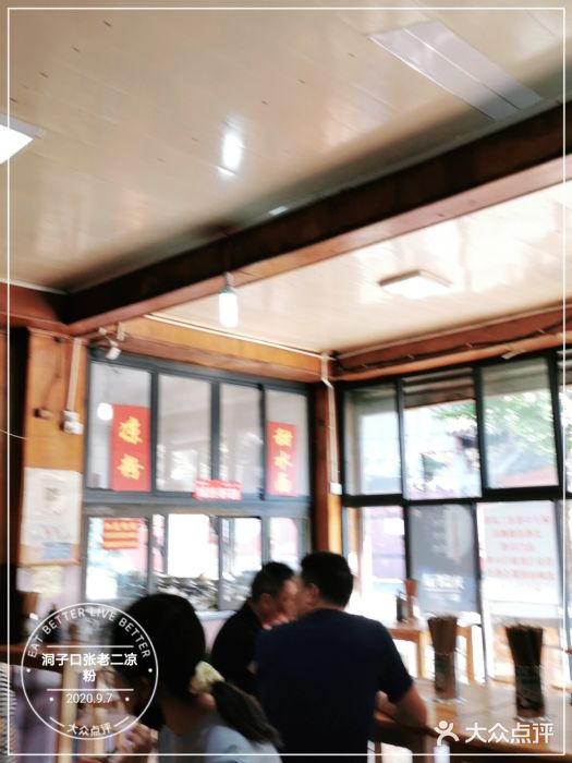 洞子口张老二凉粉(文殊院店)图片