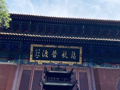 -宝通禅寺