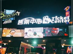 -枫花园汽车电影院(朝阳公园店)