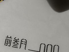 -前叁門