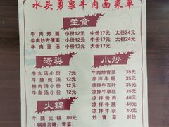 菜单-水头牛肉店(洋坪分店)