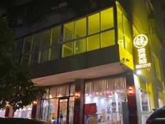 -煲煲掂风味煲仔饭餐厅(西区店)