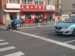 -二斗栗子(西湖道店)