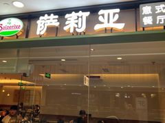 -萨莉亚意式餐厅(江桥万达广场店)