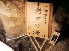 -南紀白浜 浜千鳥の湯 海舟