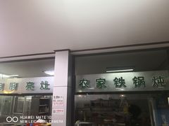 -崔家大院·特色农家菜