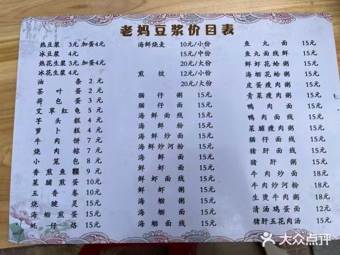 是食材都是自己完成！东山早餐夜宵-老妈豆浆！