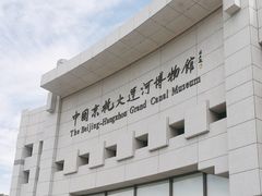 -中国京杭大运河博物馆