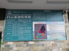 -白云山索道-售票处