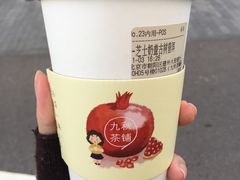 -九秋茶铺(三里屯店)