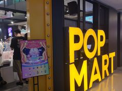 -泡泡玛特POPMART(崇文门国瑞城店)