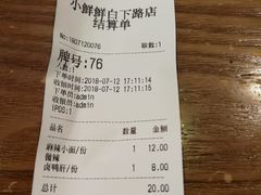 账单-谭师爷龙抄手(白下路店)