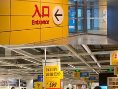 -宜家家居(西安未央商场店)