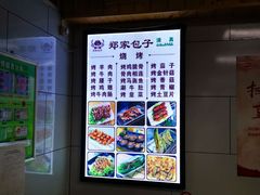 -郑家包子牛肉拉面(尚勤路店)
