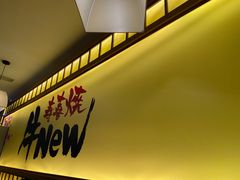 门面-牛New寿喜烧(青浦店)