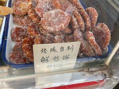 -戴记糖坊(西马路店)