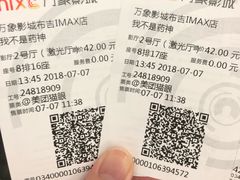 -万象影城(深圳布吉万象汇IMAX店)