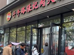 -子午路张记肉夹馍(翠华路店)