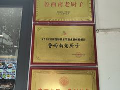 -鲁西南老厨子·特色鲁菜(经一纬五店)
