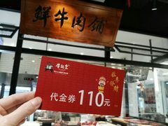 -牛记皇·鲜牛肉火锅(弘阳广场店)