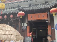 -老宅藕香·湖北菜·非遗藕汤·武昌鱼(黄鹤楼景观店)