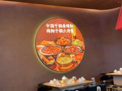 -六月雪干锅(绵阳凯德广场店)