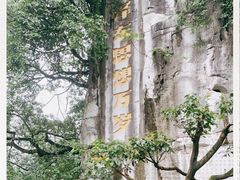 -桂林七星景区
