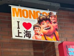 -三个蒙古大叔羊肉串(大宁店)