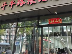 -子午路张记肉夹馍(翠华路店)