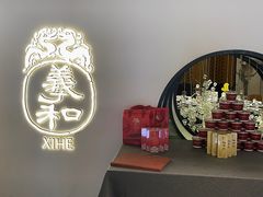 -羲和雅苑•北京烤鸭(国贸商城店)