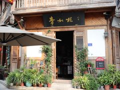 门面-青咖啡(三坊七巷店)