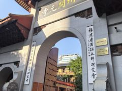 -福州开元寺