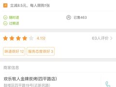 -欢乐牧人蒙古炭烤羊腿(四平路店)