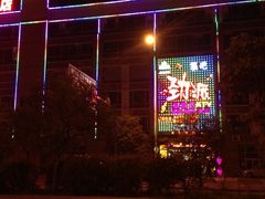 iphone_upload_pic-劲派KTV(江南大道南店)