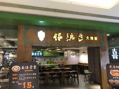 -银豌豆大排面(九方店)