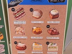 -PAOPAO Bakery&Café(港汇店)