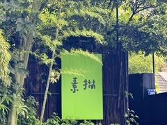-素描餐厅(灵隐天竺店)
