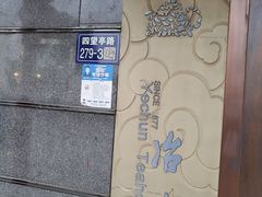 -冶春茶社(太和广场店)