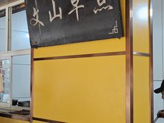 -文山荷鲜居(翠湖店)