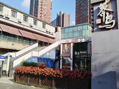 -全聚德(长白直营店)