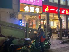 -吉野家 (新街口外大街店)