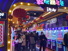 -爱玩嘉年华(江北一店)